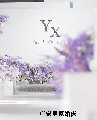 小预算紫色秀场风婚礼
